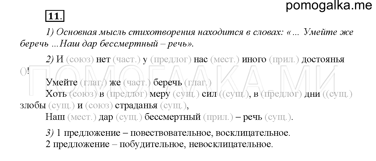 Страница 124-127. Проверочные работы, упражнение №11 — решение 1