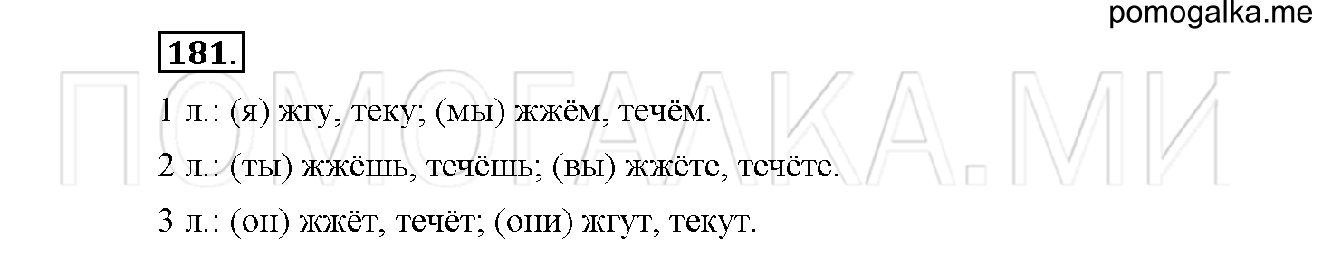 Упражнение №181 — решение 1