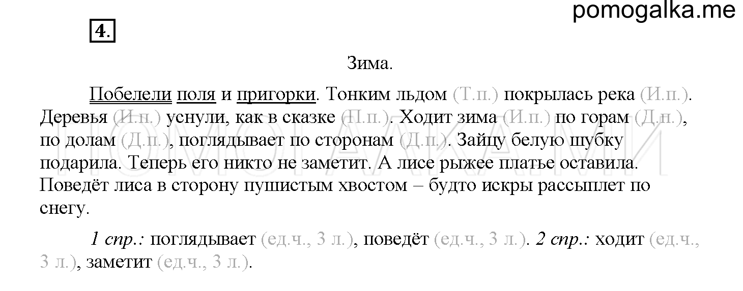 Страница 86. Проверочные работы, упражнение №4 — решение 1
