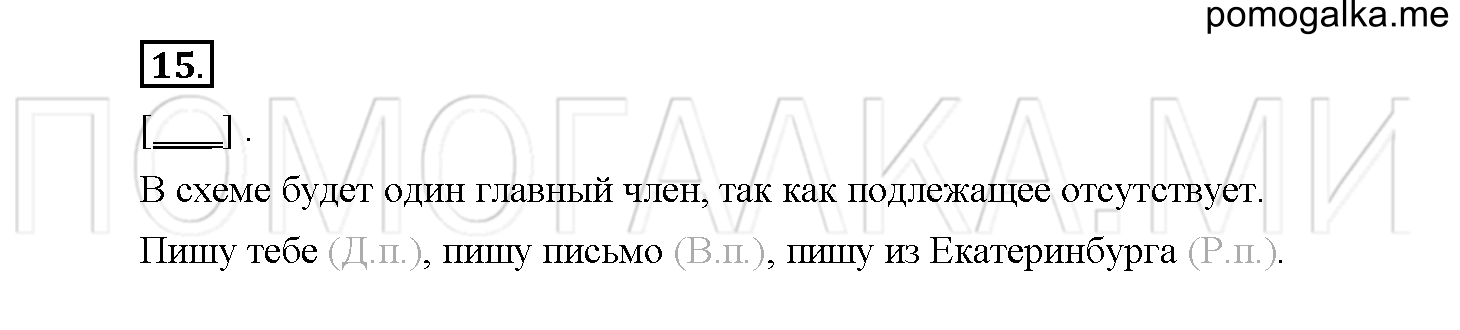 Страница 40. Школа грамотея, упражнение №15 — решение 1