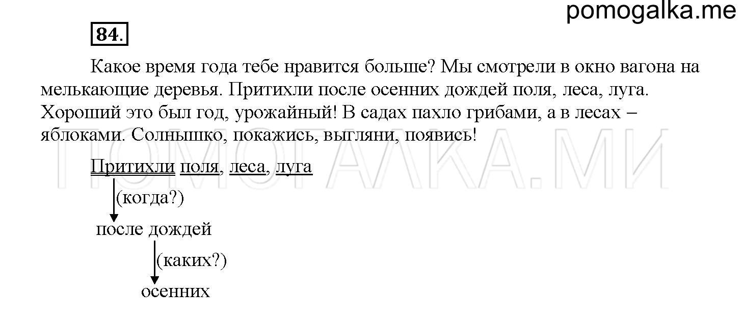 Упражнение №84 — решение 1