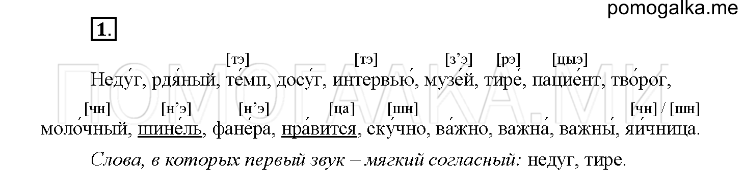 Страница 38. Проверочные работы, упражнение №1 — решение 1