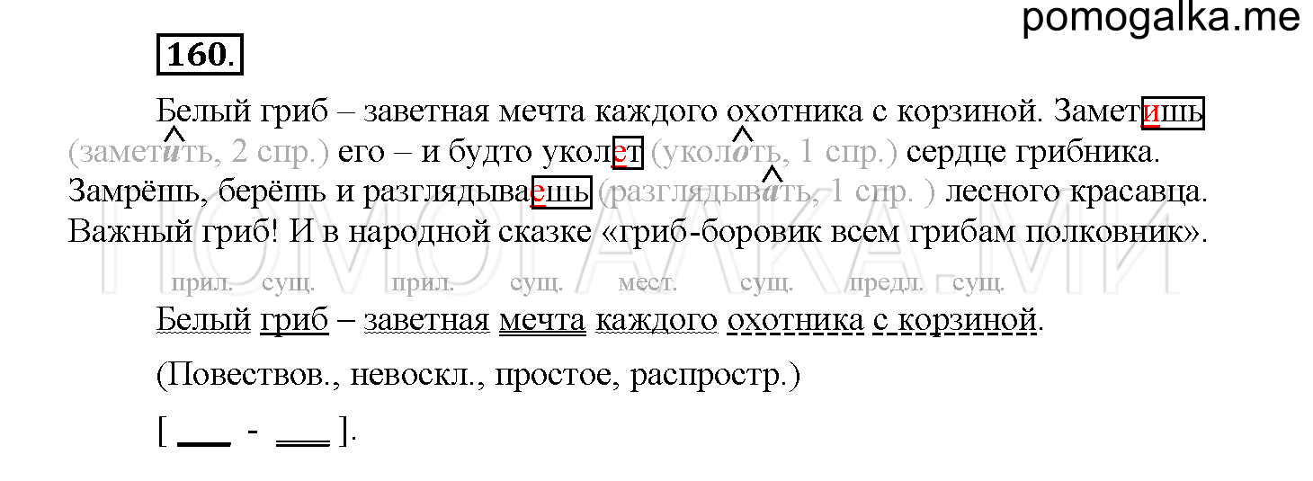 Упражнение №160 — решение 1