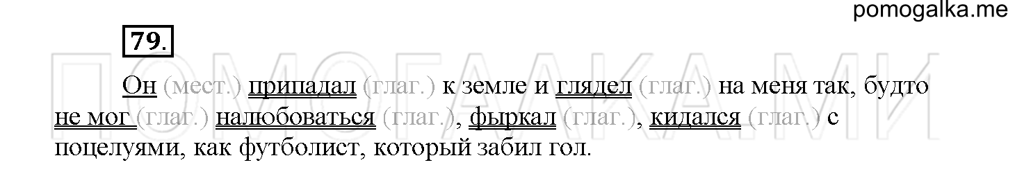 Упражнение №79 — решение 1