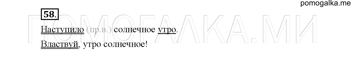 Упражнение №58 — решение 1