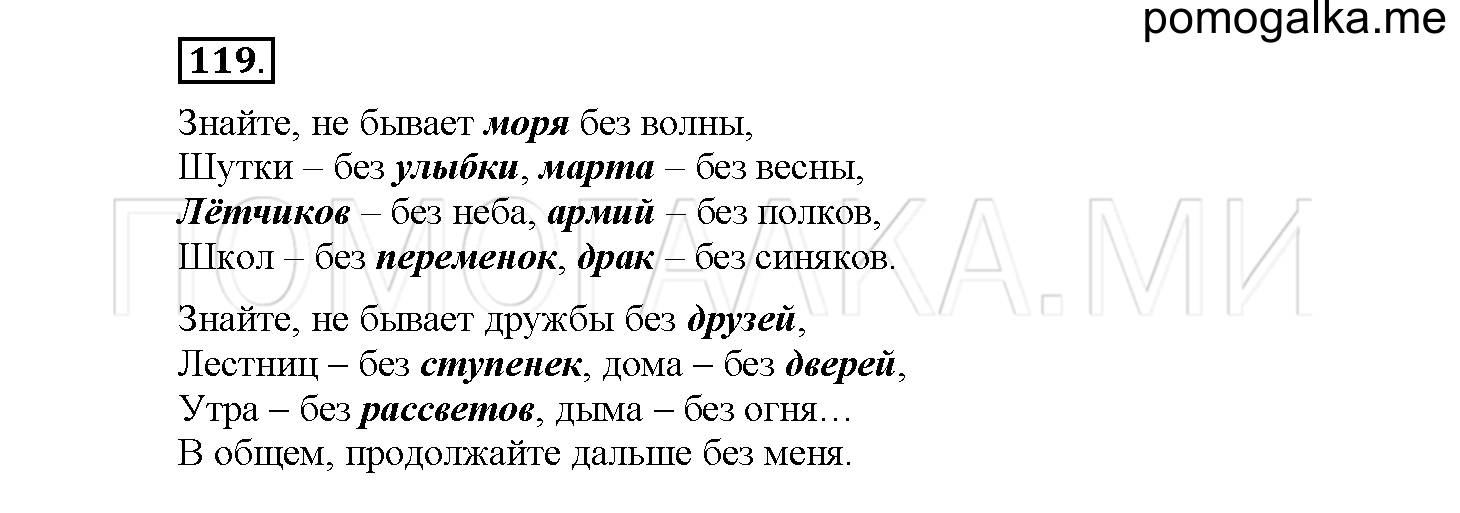 Упражнение №119 — решение 1