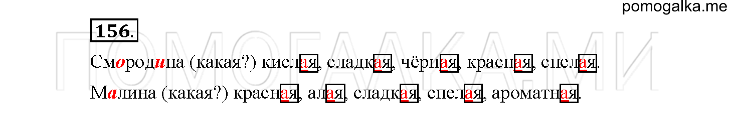 Упражнение №156 — решение 1
