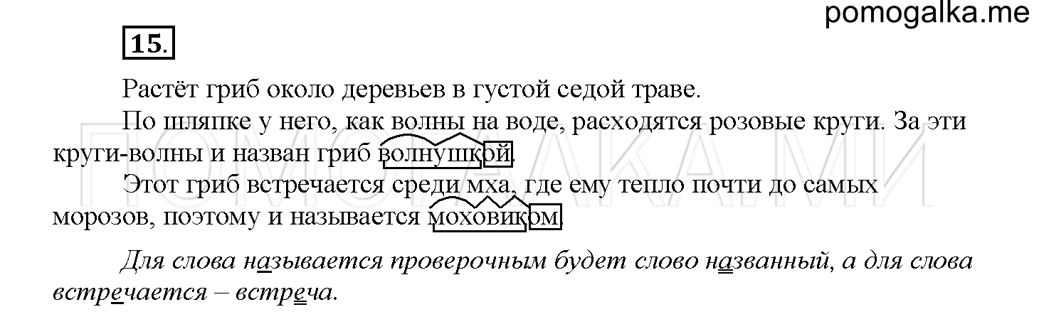 Упражнение №15 — решение 1