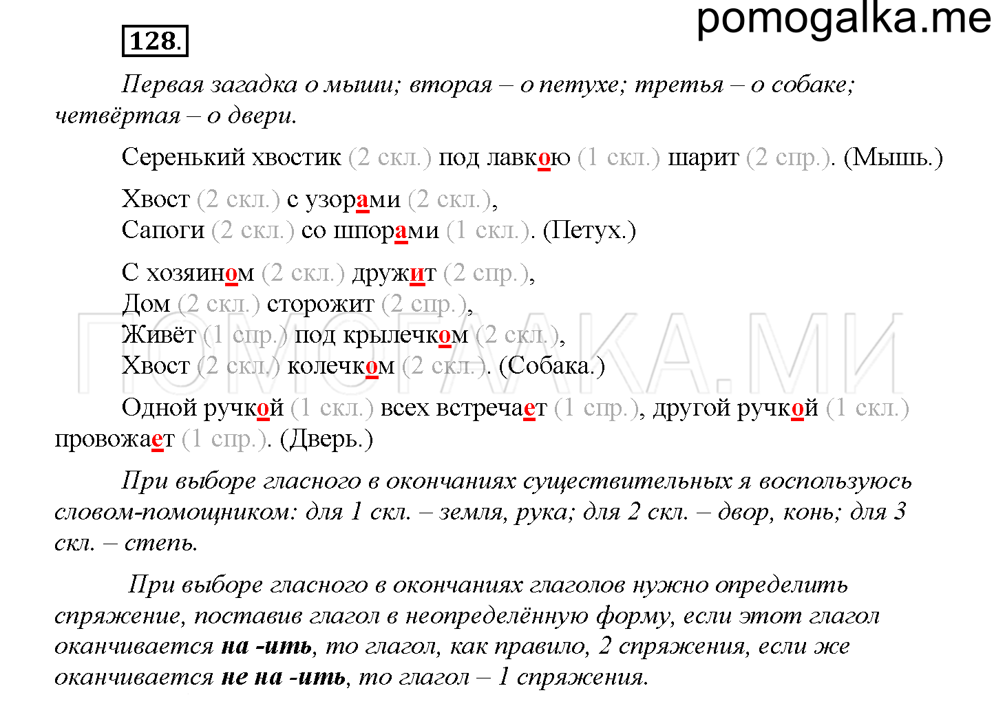 Упражнение №128 — решение 1