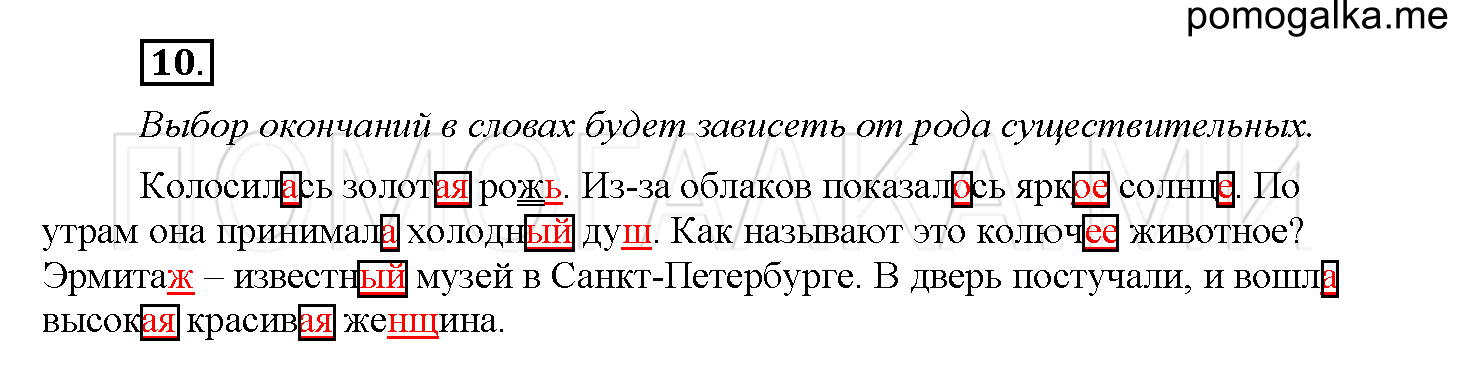 Страница 40. Школа грамотея, упражнение №10 — решение 1