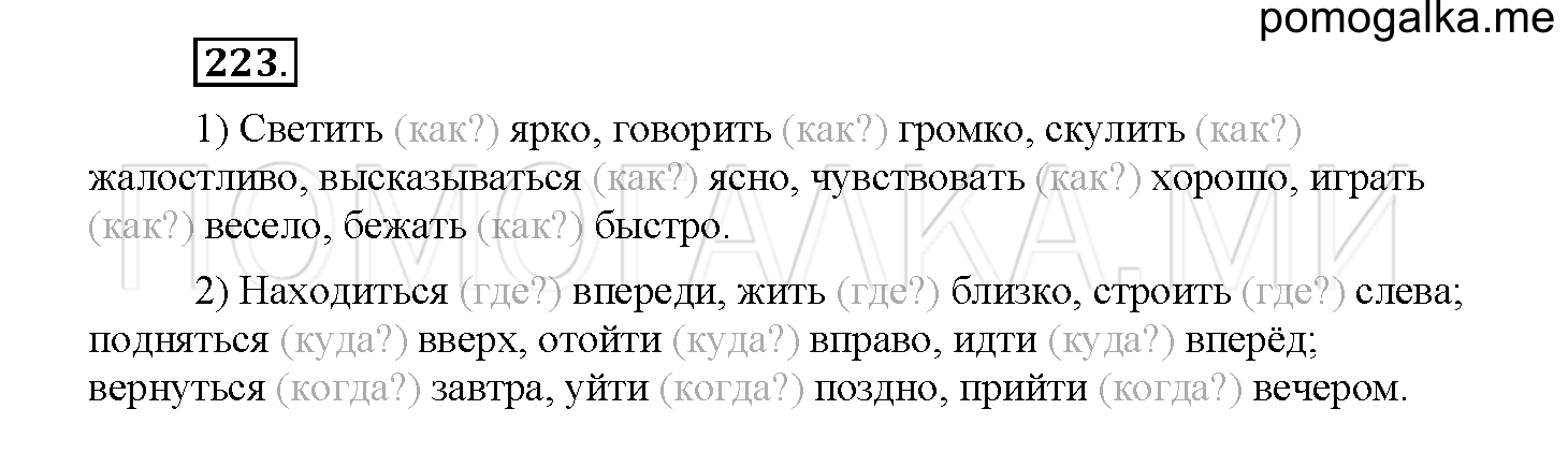 Упражнение №223 — решение 1