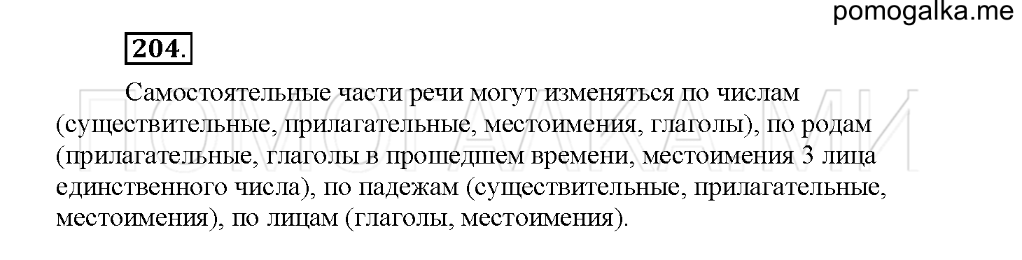 Упражнение №204 — решение 1