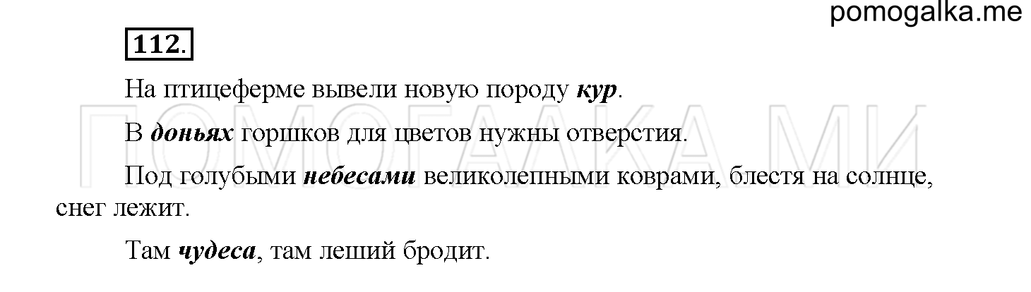 Упражнение №112 — решение 1