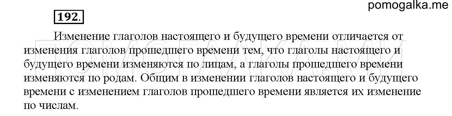 Упражнение №192 — решение 1