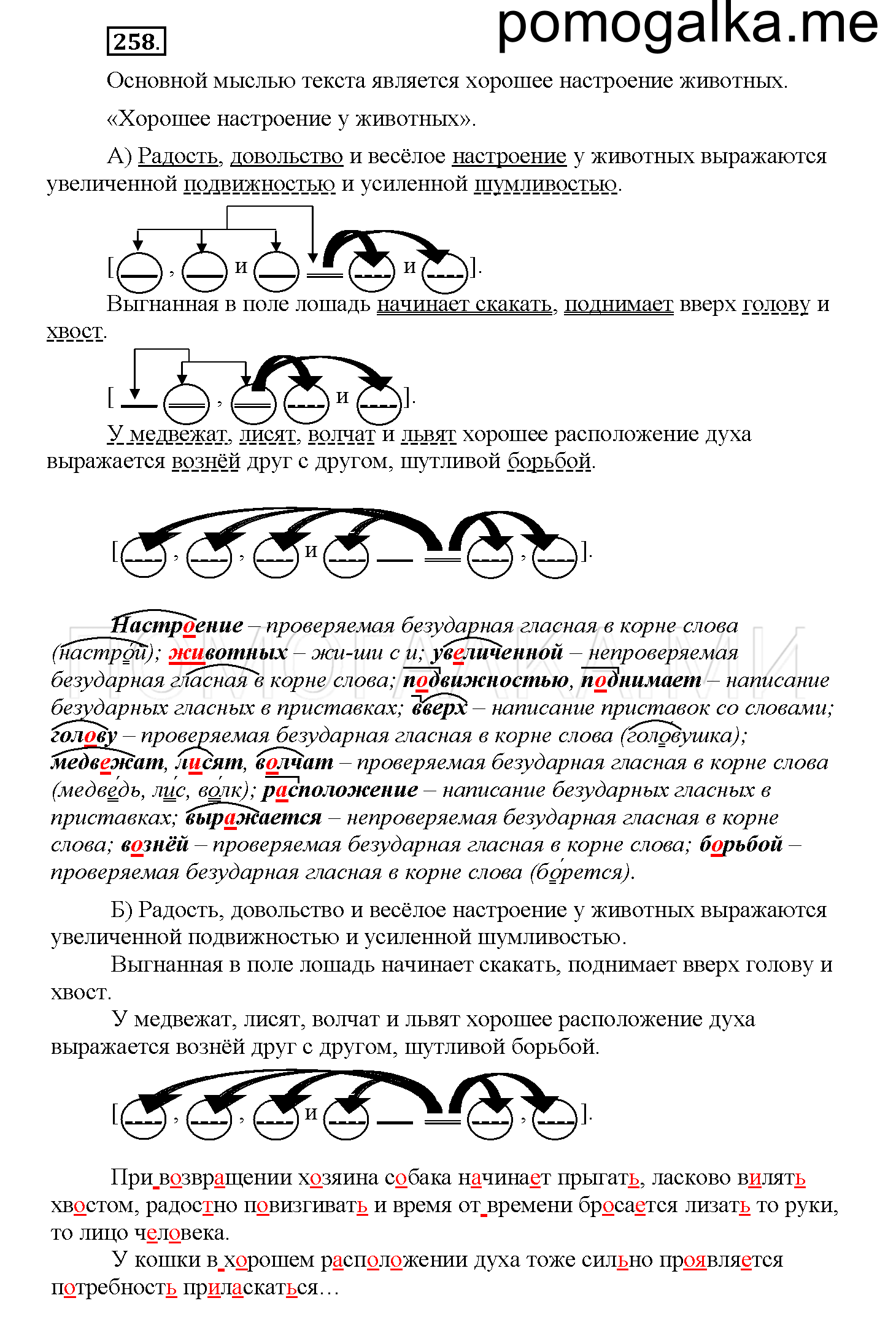 Упражнение №258 — решение 1