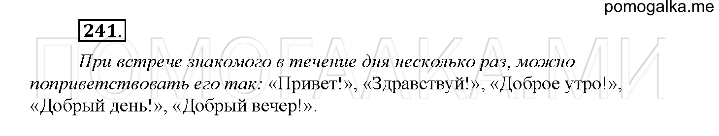 Упражнение №241 — решение 1
