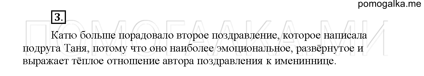 Страница 40. Мастерская слова, упражнение №3 — решение 1