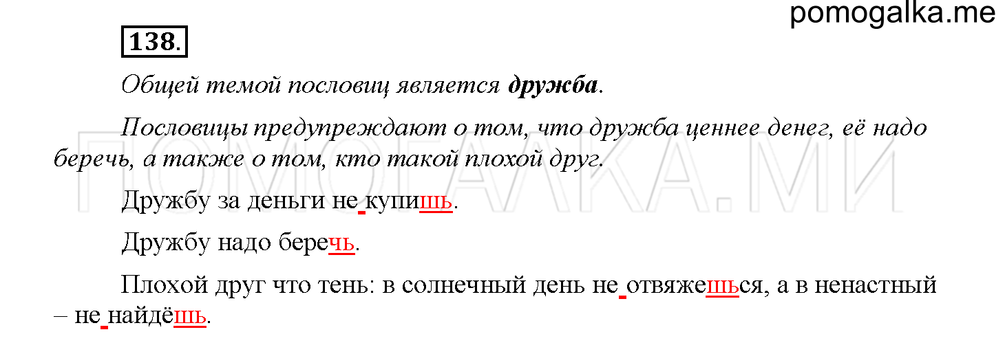 Упражнение №138 — решение 1