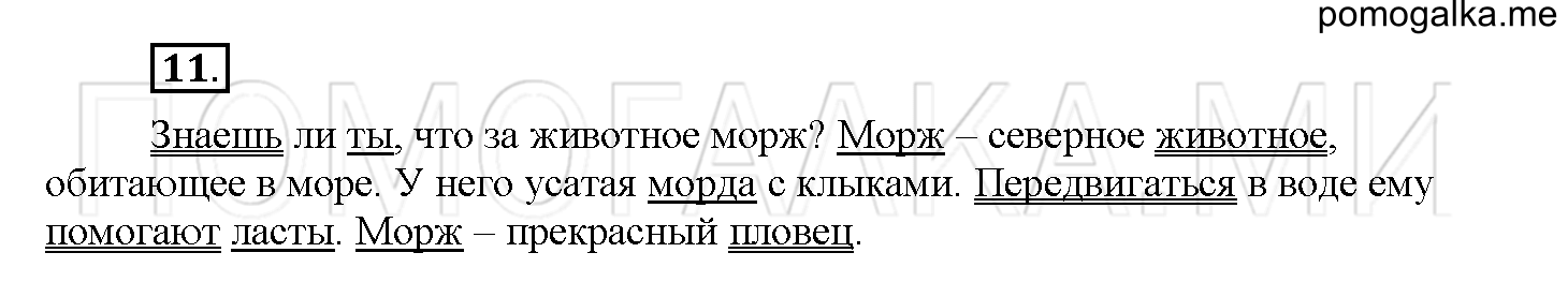 Страница 40. Школа грамотея, упражнение №11 — решение 1