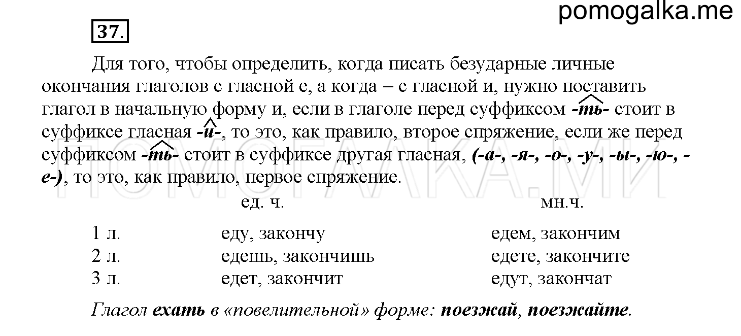 Упражнение №37 — решение 1