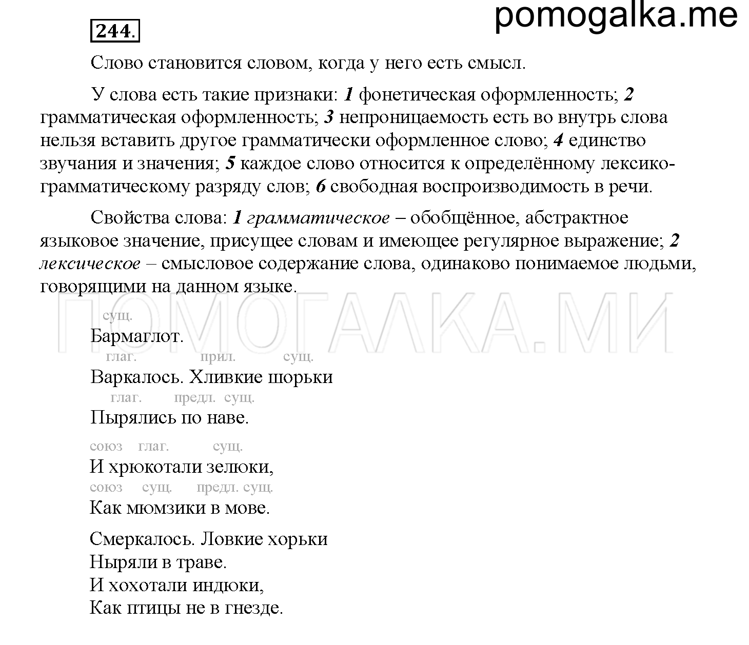 Упражнение №244 — решение 1