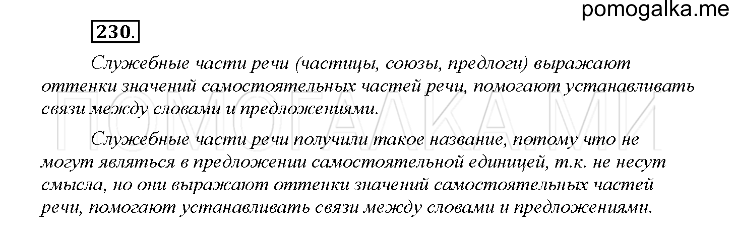 Упражнение №230 — решение 1