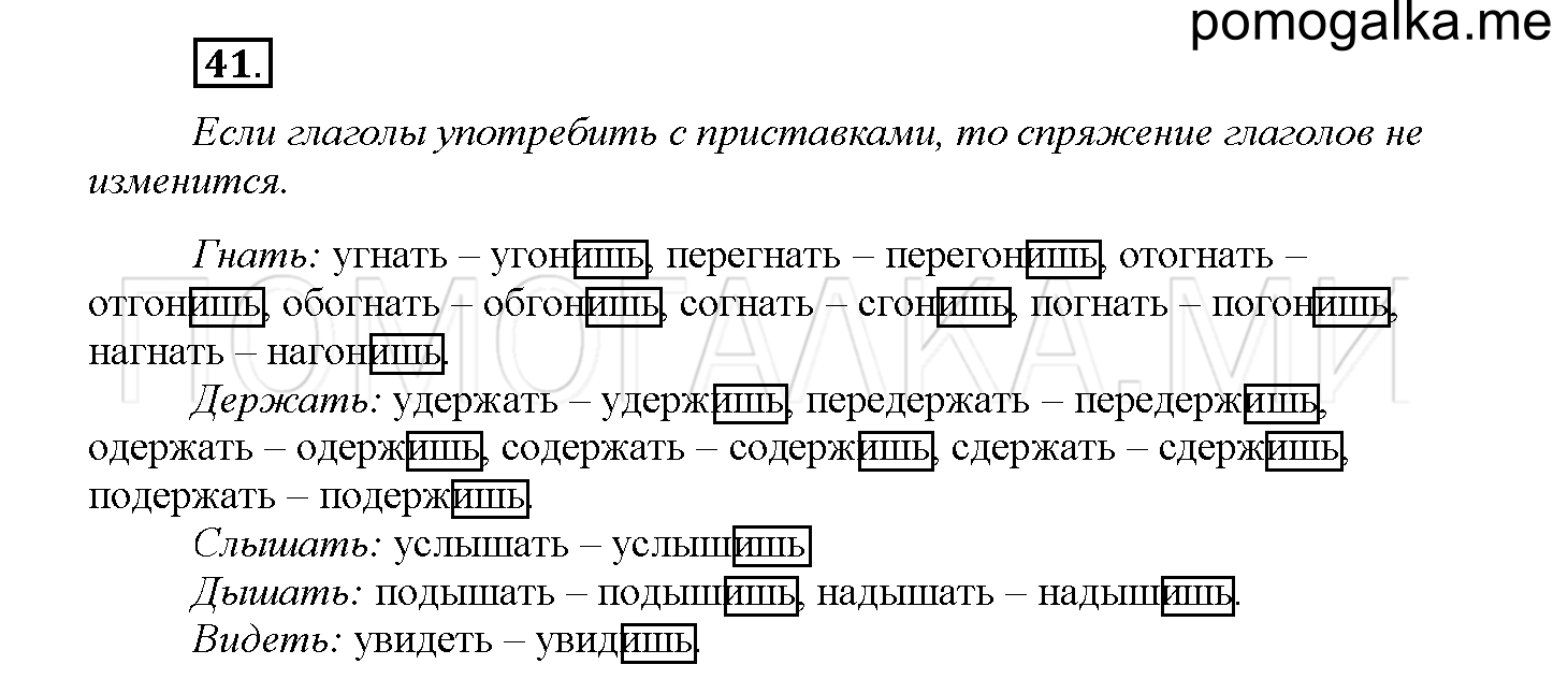 Упражнение №41 — решение 1