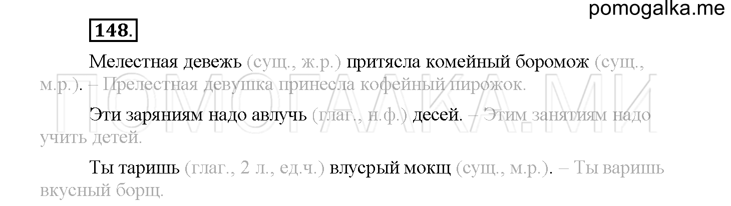 Упражнение №148 — решение 1