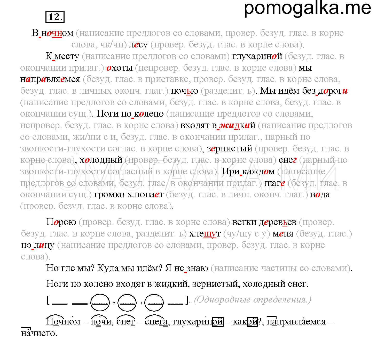 Страница 124-127. Проверочные работы, упражнение №12 — решение 1