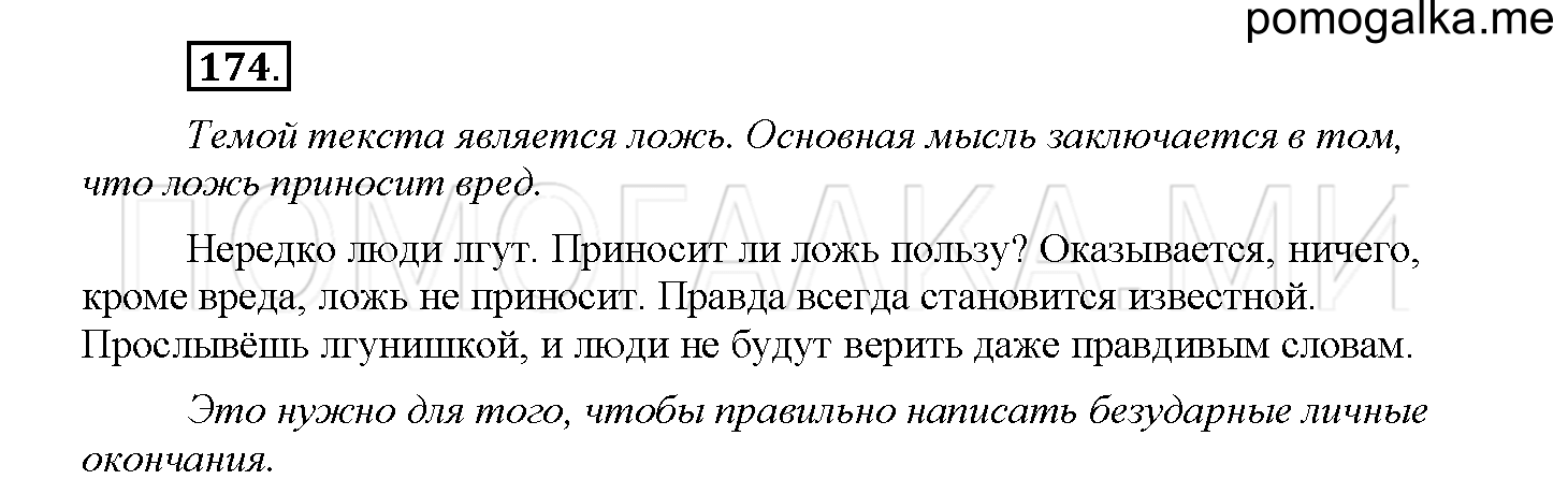 Упражнение №174 — решение 1