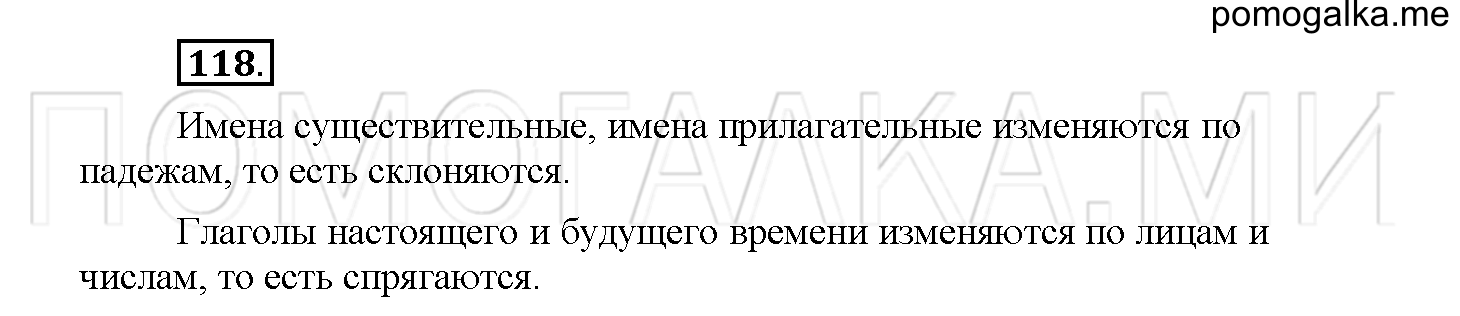 Упражнение №118 — решение 1