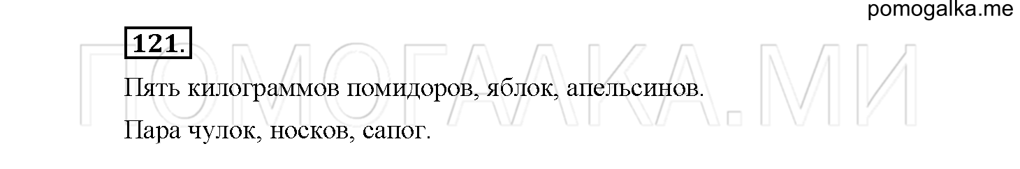 Упражнение №121 — решение 1