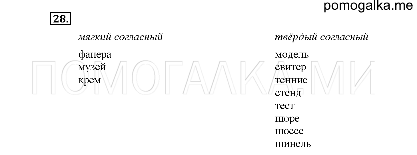 Упражнение №28 — решение 1