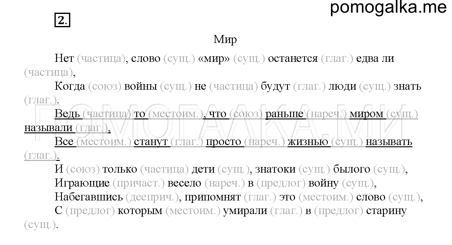 Страница 88-89. Проверочные работы, упражнение №2 — решение 1
