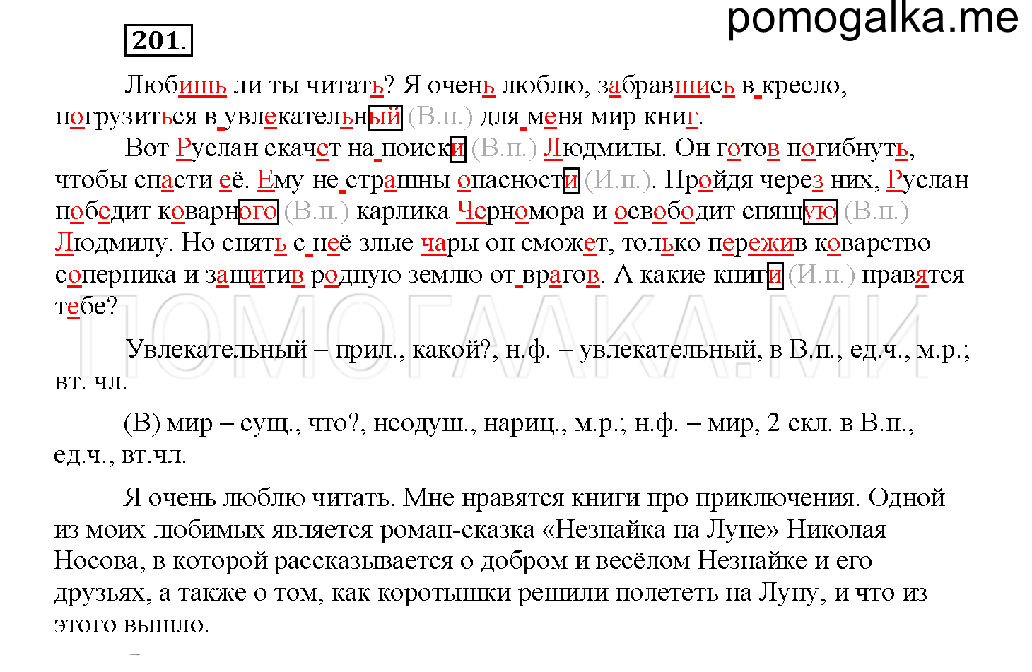 Упражнение №201 — решение 1