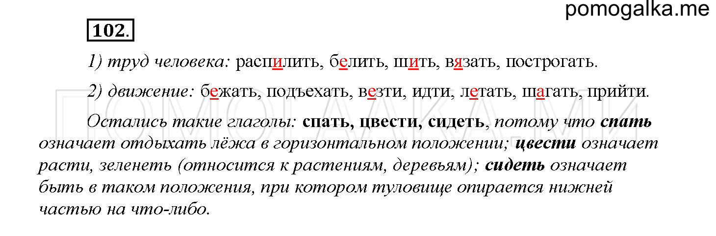 Упражнение №102 — решение 1