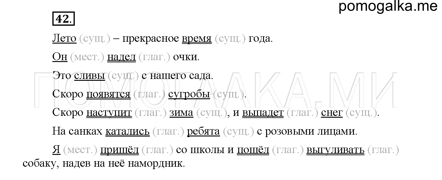 Упражнение №42 — решение 1