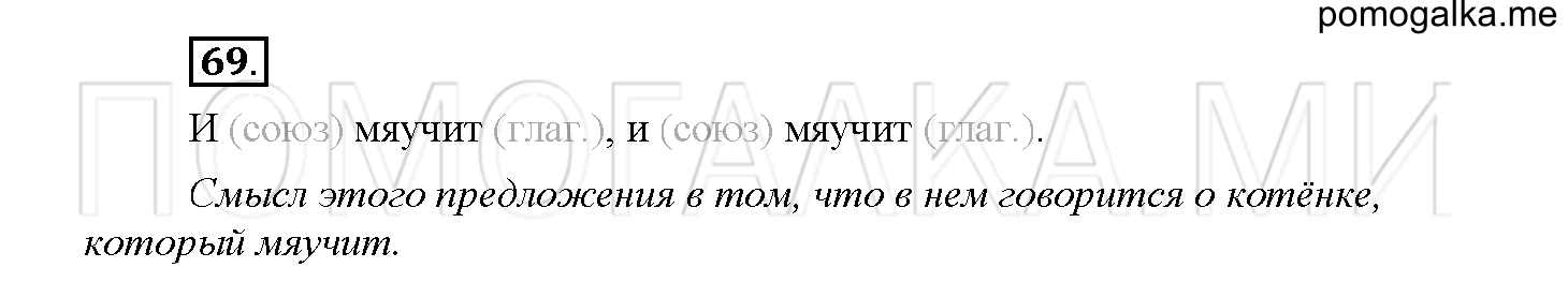 Упражнение №69 — решение 1
