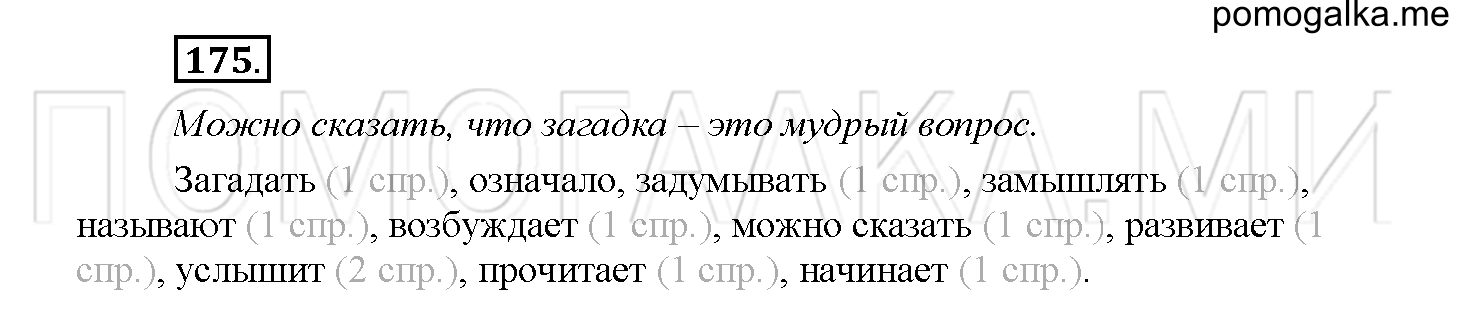 Упражнение №175 — решение 1