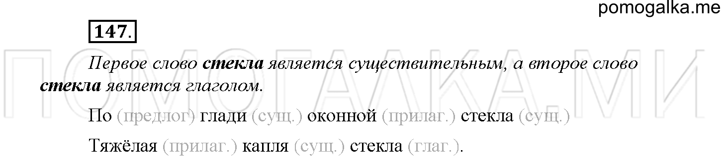 Упражнение №147 — решение 1