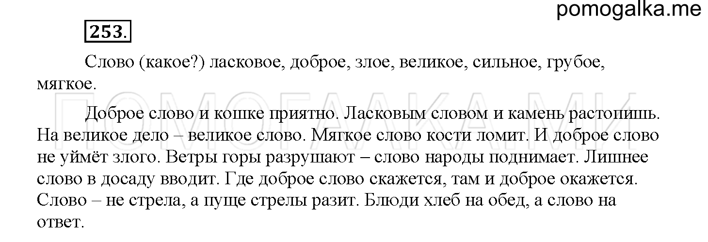 Упражнение №253 — решение 1