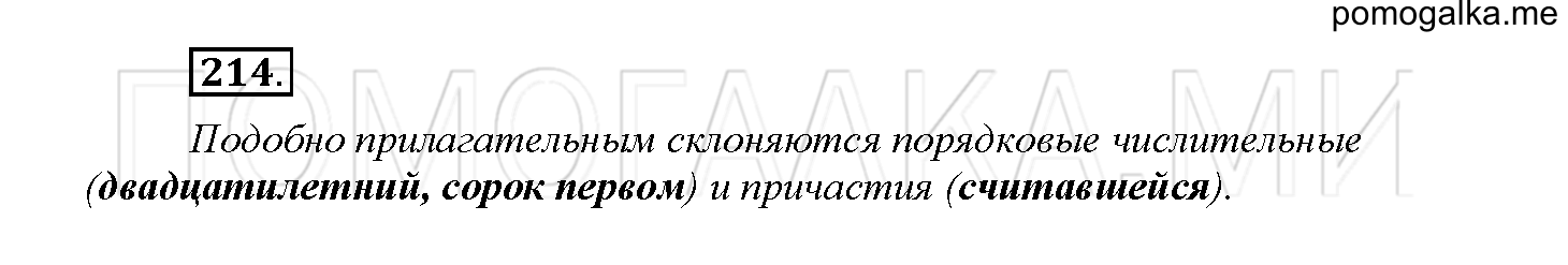 Упражнение №214 — решение 1