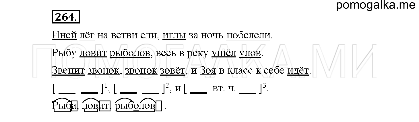 Упражнение №264 — решение 1