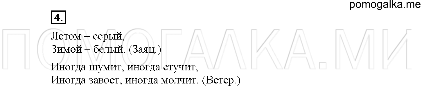 Страница 90. Мастерская слова, упражнение №4 — решение 1