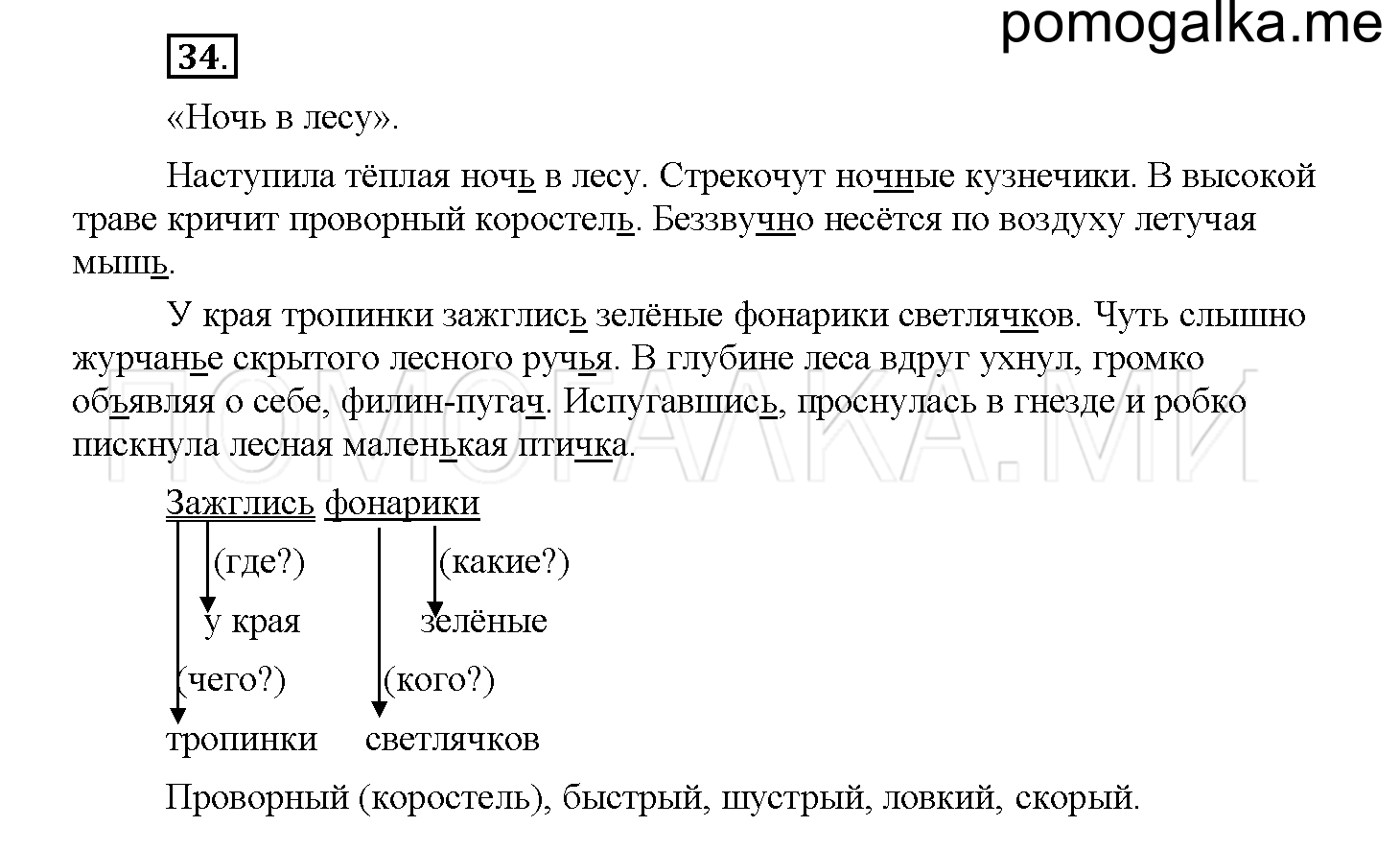 Упражнение №34 — решение 1