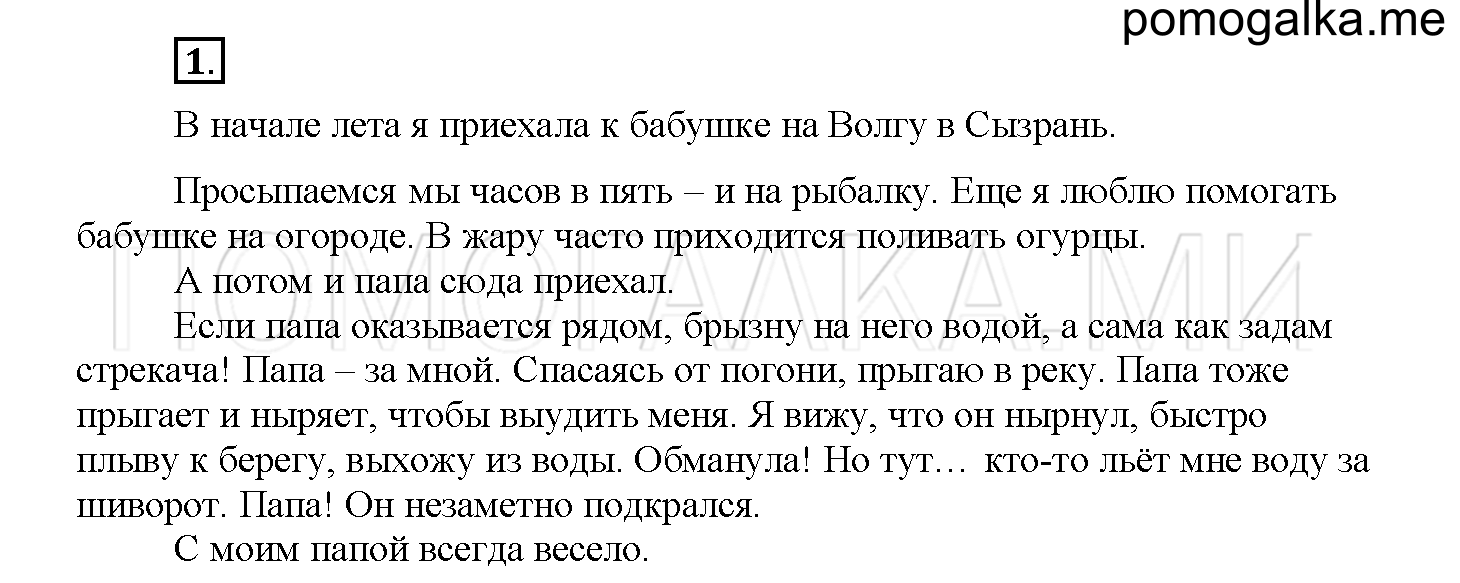 Страница 40. Мастерская слова, упражнение №1 — решение 1
