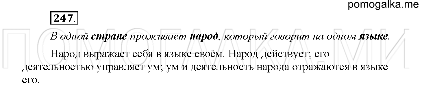 Упражнение №247 — решение 1