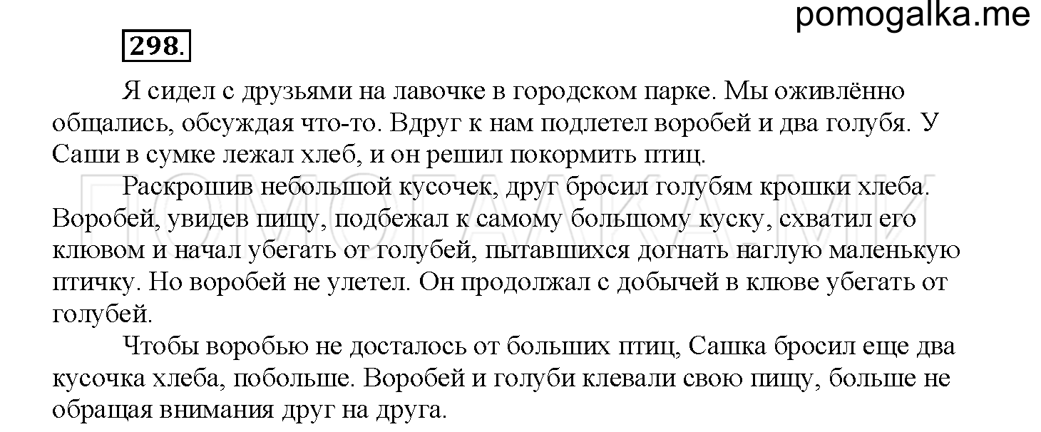 Упражнение №298 — решение 1