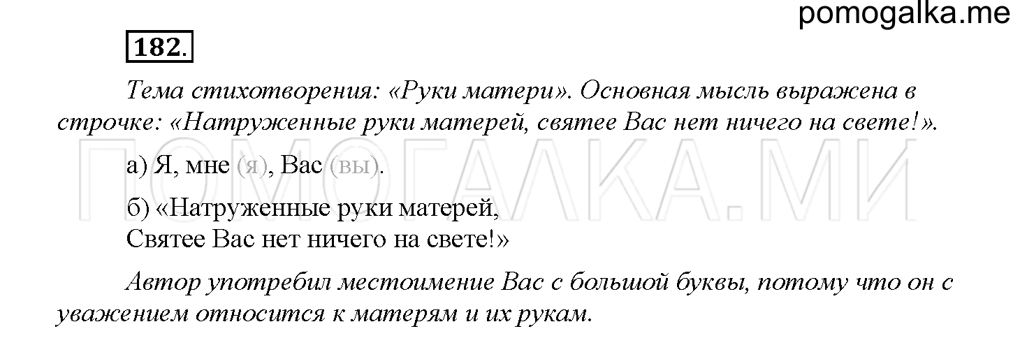 Упражнение №182 — решение 1