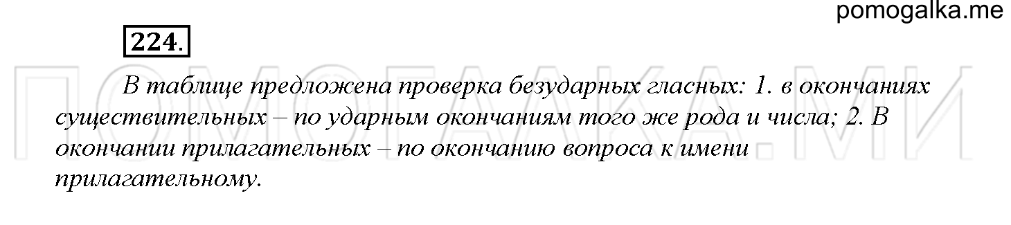Упражнение №224 — решение 1